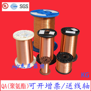 QA-1/155聚氨酯直焊型漆包线 无氧纯铜0.31-1.2 1公斤 0033-AADD