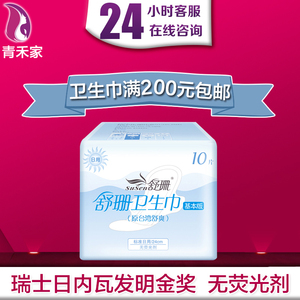 舒珊 基本版卫生巾棉 正品 台湾无荧光剂透气 日用10片
