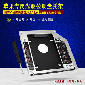 苹果 Macbook Pro A1286 A1278 A1287 A1297 A1342 MD101 MD102 MD103 MD104 笔记本光驱位硬盘托架固态支架