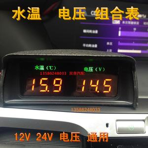 12V 24V 水温 电压组合表 汽车轿车改装温度表 蜂鸣声音汽车仪表