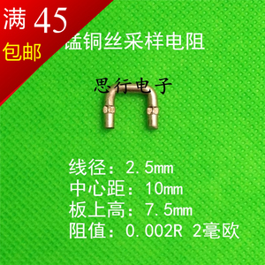 FLQ53锰铜丝电流采样电阻2.5mm 2毫欧 0.002R 2mR 大电流检测电阻