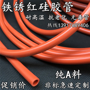 国产硅胶管铁锈红 耐高温软管内径2.5/3/4/6/7/8/10/12mm硅橡胶管