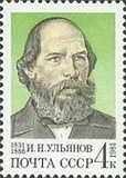 苏联1981年 列宁的父亲肖像 1全 5217