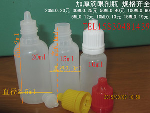 20ml（毫升）眼药水瓶子/精油瓶子/液体/滴瓶、滴眼剂瓶小塑料瓶