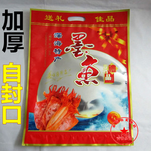 墨鱼干包装袋子 自封袋海味海鲜水产250g500克墨鱼王塑料礼品袋子