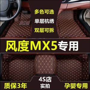 专用改装风度MX5景逸XV3X5全包围脚垫东风风光580脚垫风行SX6七座