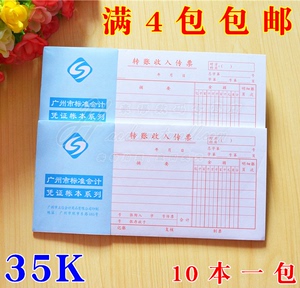 广州立信 35K 转账收入传票 财务凭证单据  10本一包