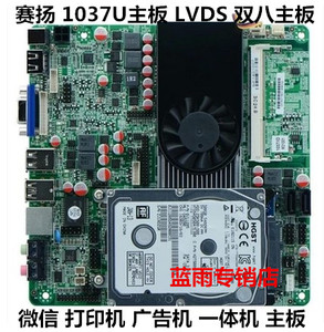 研域M56 i5-3317u主板 赛扬1037u主板 TN-C1037U J1900  LVDS 板