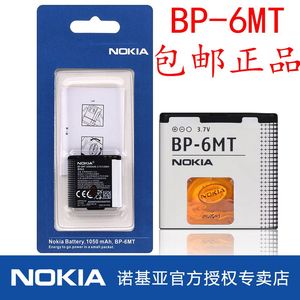 包邮 诺基亚E51i N82 N81 E51 6720C原装手机电池 BP-6MT电板