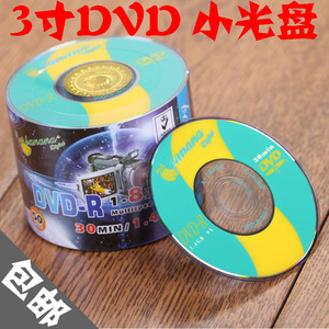 正品香蕉3寸DVD-R刻录盘 1.4G空白光盘 摄像机用50张/10张包邮8CM