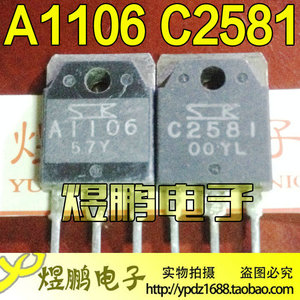 原装进口拆机 A1106 C2581 2SA1106 2SC2581 音频功放对管三极管