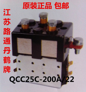 QCC25C-200A/22直流接触器，电压均有可选择包邮 路通丹鹤牌