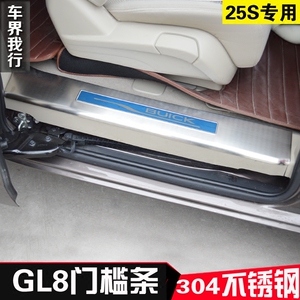 别克GL8门槛条07-17款25S新老陆尊gl8迎宾踏板后护板汽车改装专用