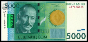 亚洲 吉尔吉斯斯坦5000索姆 2010年版 外国钱币 纸币收藏