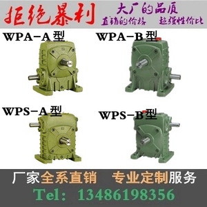 WPA/WPS蜗轮蜗杆减速机WP铁壳减速机 40 50 60 70 80 100 120 135