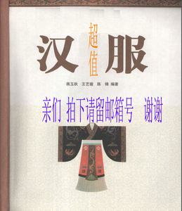 汉服 古代服装 服装制版 打板 裁剪 技术学习资料打板裁剪资料