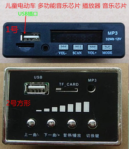 儿童电动车多功能音乐芯片控制板电量显示USB接口讲故事MP3接口