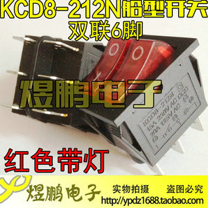 【煜鹏电子】KCD8-212N 油汀电暖器双开关电饼铛 双联6脚船型开关