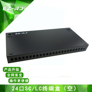 EZ-RJ机架式24口SCLC光纤终端盒24芯光缆终端盒 光端盒尾纤盒