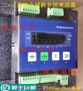 JT-403充绒机二/三通道重量变送器多通道定量称重计量RS485MODBUS