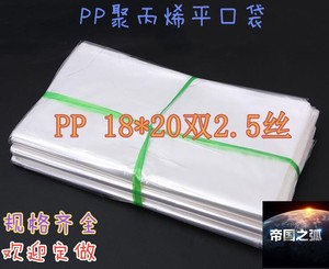 PP透明平口塑料包装袋 防尘防潮薄膜袋 聚丙烯18*20双2.5丝 200只