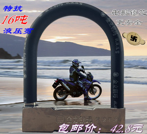 包邮 金立玥玛U型锁 特种电动车锁 摩托车锁抗液压剪 异形锁芯