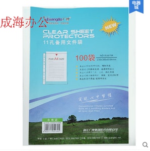 广博塑料档案袋超透明防反光11孔资料册备用文件袋 单WJ6704包邮