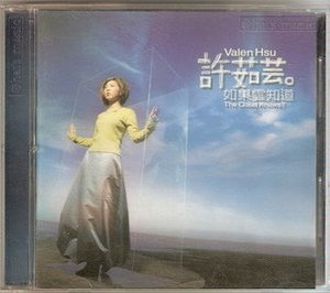 许茹芸 如果云知道 首版 上华唱片发行原版cd