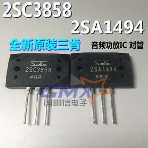 2SC3858 2SA1494对管 音频功放IC大功率管 功放芯片 全新原装三肯