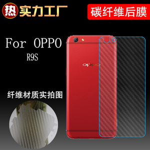 OPPO R9S碳纤维条纹膜磨砂软膜保护手机膜防刮膜防滑后膜背面软膜