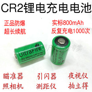 CR2可充电池3V拍立得测距仪红外线绿激光碟刹锁15270磷酸铁锂电池