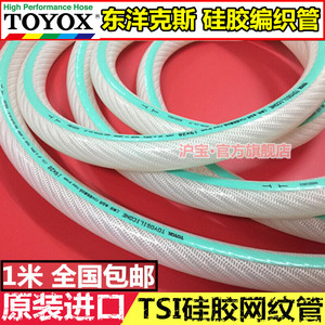 TOYOX硅胶网纹管 食品硅胶管 进口硅胶编织管 东洋克斯TSI型