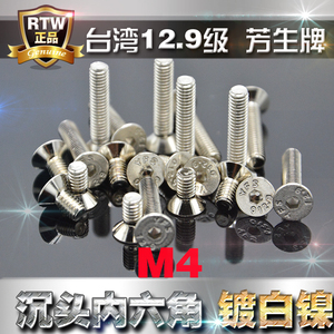 12.9级高强度芳生YFS沉头内六角螺丝平头螺钉M4*6~40电镀白色镍