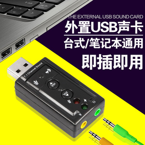 电脑外置USB声卡 模拟7.1声卡 独立声卡免驱 USB转耳麦 混音声卡