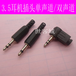 耳机3.5mm四极音频插头单声道3.5四节插头双声道 焊线90度弯头
