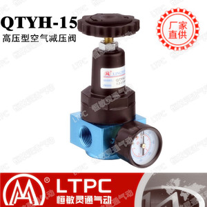 LTPC/恒敏灵通 QTYH-15 高压减压阀 压力3.5MPa