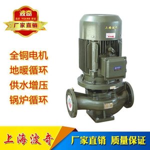上海波奇IRG、ISW立式/卧式管道离心增压泵锅炉循环泵加压抽水泵