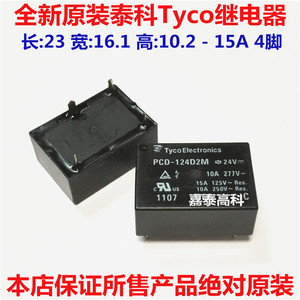 原装泰科继电器 PCD-124D2M 24V 24VDC DC24V 15A4脚 元器件