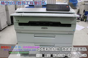 精工LP-1030工程复印机 A0数码工程机 打印 复印 大图彩色扫描