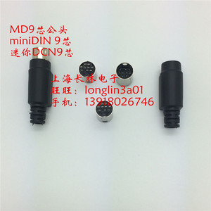 圆口9芯接头迷你DIN9芯 MD9接头 mini din9公头迷你DCN9针圆形9芯
