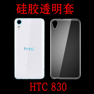 HTC 830水晶套硅胶套透明套专用软壳后背壳后盖套保护软套手机壳