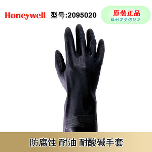 霍尼韦尔2095020 2095025防腐蚀耐油防化手套耐强酸碱氢氟酸耐磨