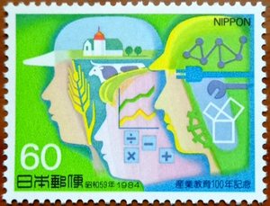 日本1984年产业教育百年邮票 1全新 原胶全品