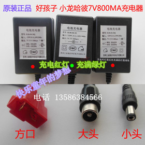 好孩子小龙哈彼小小恐龙儿童车电动汽车充电池充电器7V12V800MA