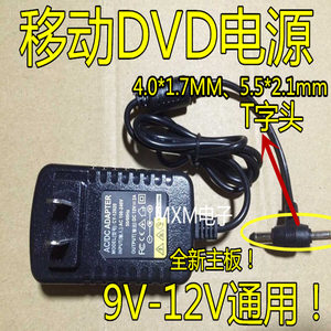 移动DVD电源12v2A双头带灯 全新主板 便携式影碟机电源适配器