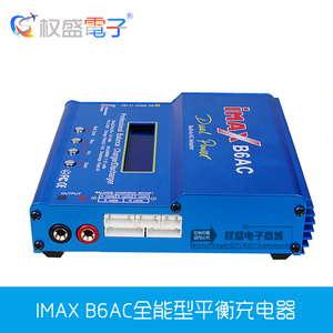新款IMAX B6AC全能型平衡充电器 内置电源适配器 智能平衡充