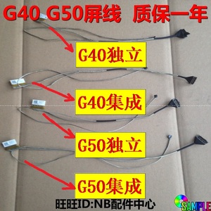 联想 Z40-Z50-G40-G50-30-70-80-45m V1000 V2000 屏线 屏幕排线