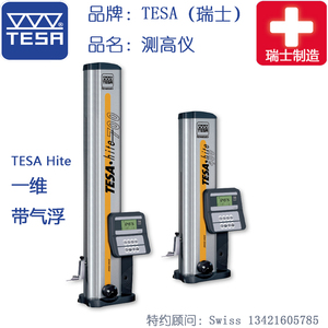 已停产瑞士TESA Hite700测高仪00730044高度测量仪0-700 一维气浮