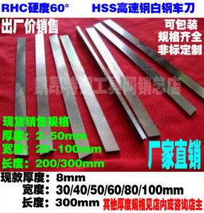 HSS高速钢锋钢模板白钢车刀片条/刀坯8*30/40/50/60/80/100*300mm