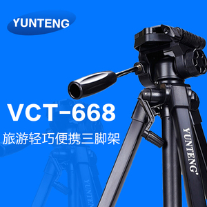 云腾668 VCT-668rm DV机专用脚架 1.5米单反相机三脚架 便携支架